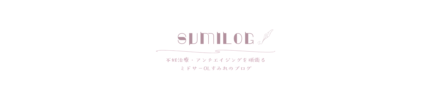 すみろぐ